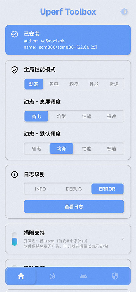 YC调度管理1.1.3安卓版截图