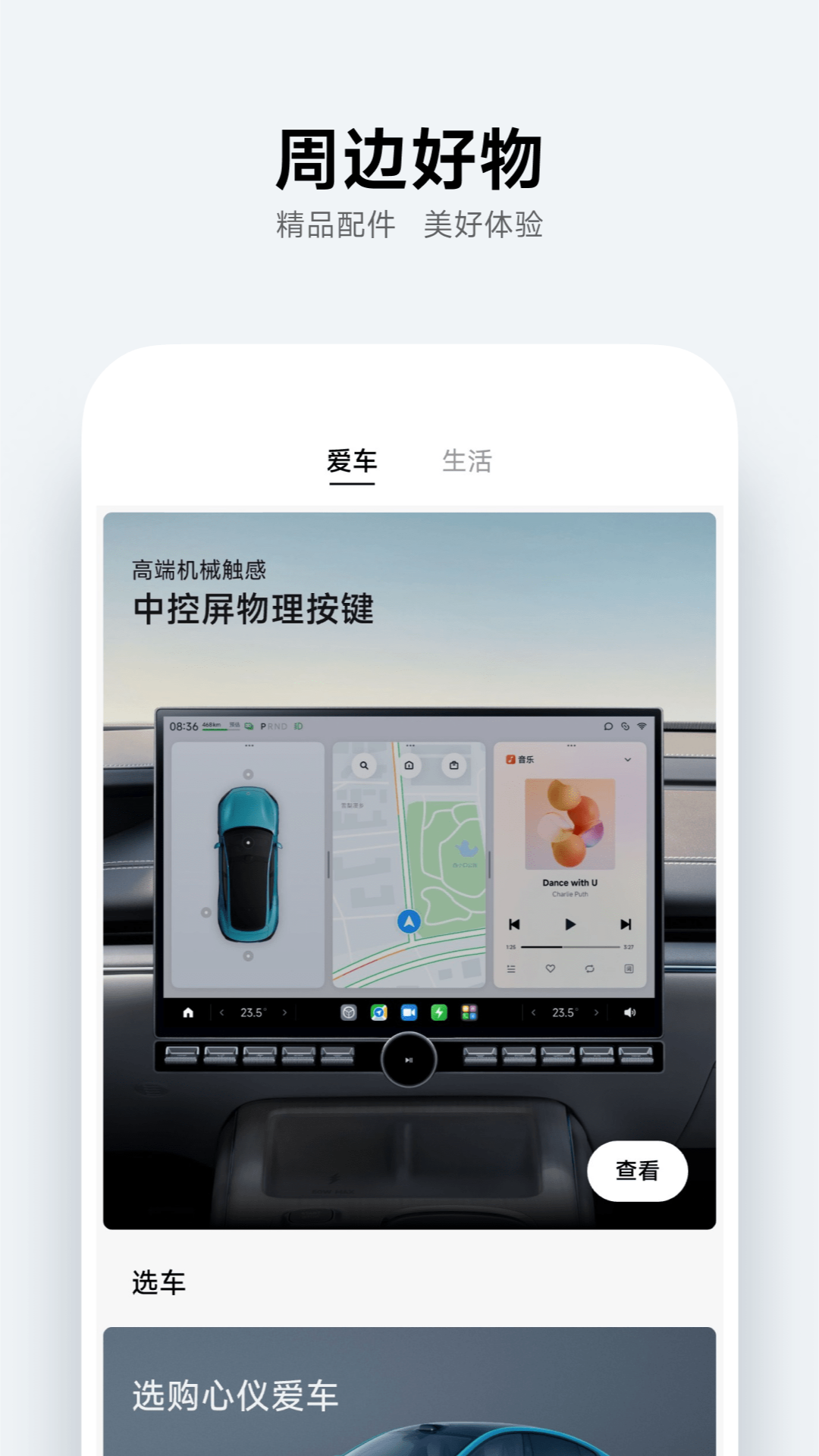 小米汽车最新版截图