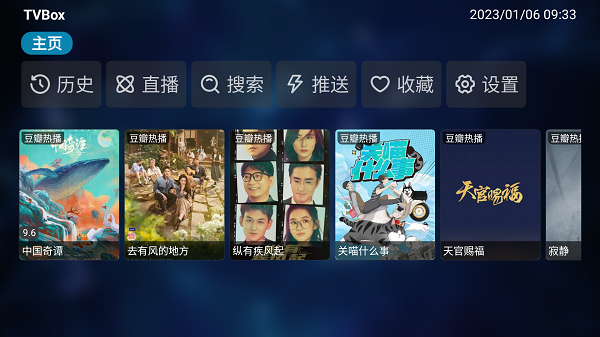 TVBOX影视截图