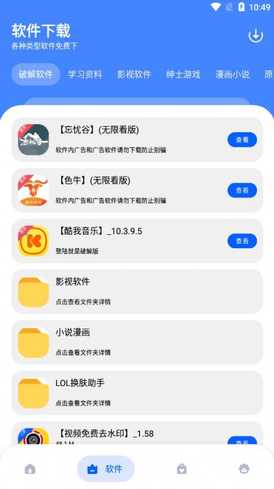 孤煞软件库旧版本截图