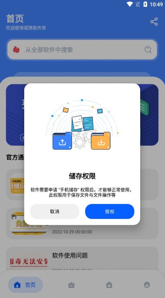 孤煞软件库免卡密版截图