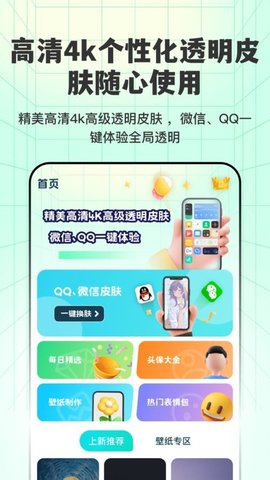 透明壁纸全局XIU截图