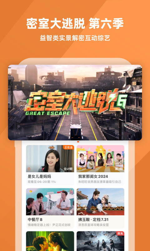 芒果TV免费投屏版截图