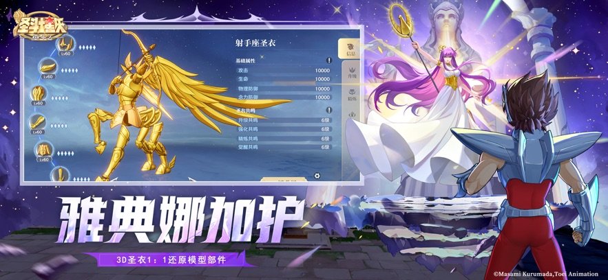 圣斗士星矢：重生2正式版截图