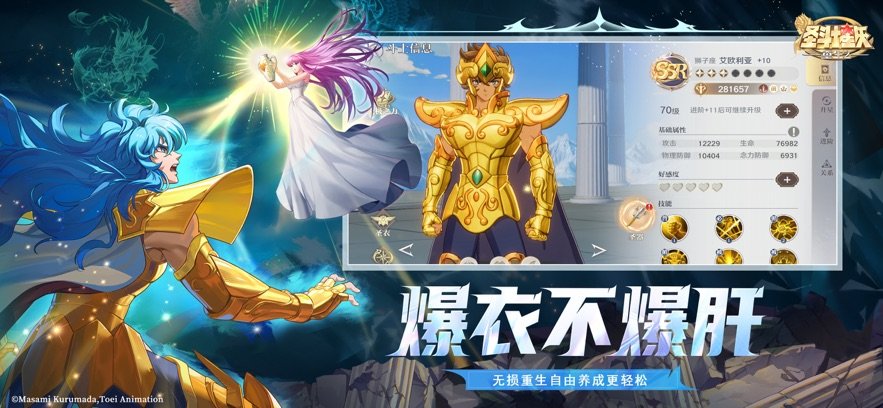 圣斗士星矢：重生2正式版截图