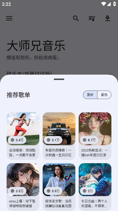 大师兄音乐截图