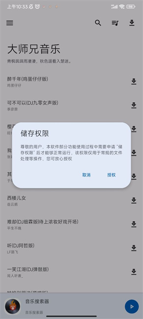 大师兄音乐截图