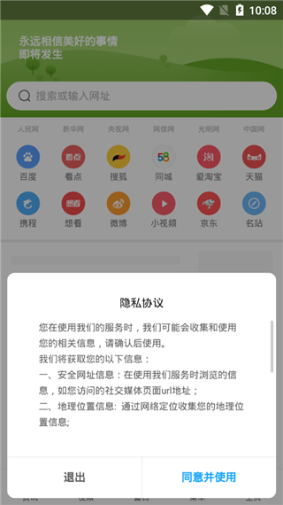 小米浏览器去广告版截图