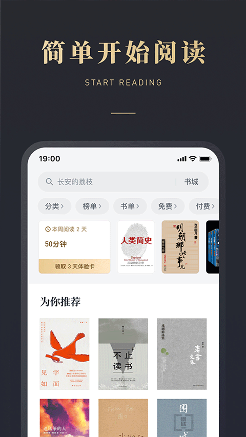 微信读书免费阅读版截图