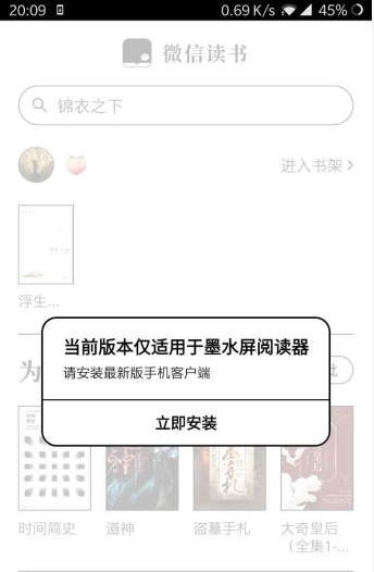 微信读书墨水屏版截图