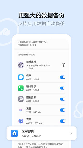 华为云空间最新版截图