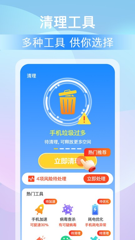 全能大师清理王截图