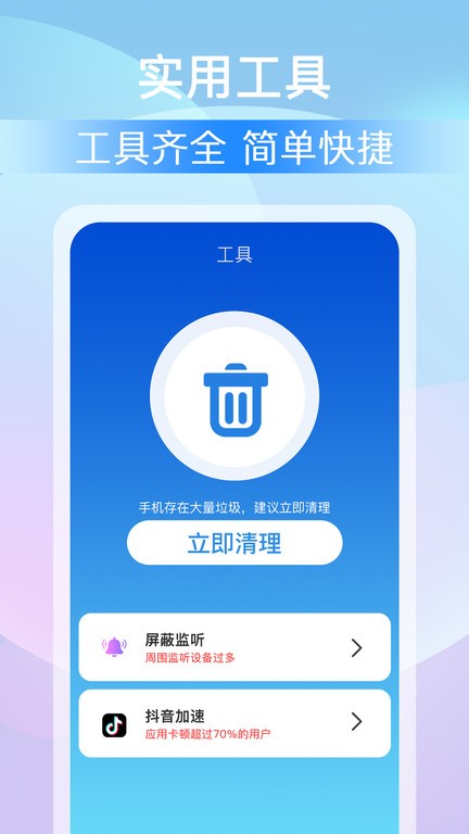 全能大师清理王截图