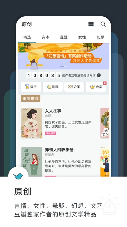 豆瓣阅读免付费版截图