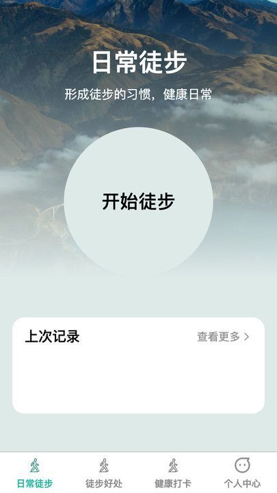 健步寻宝截图