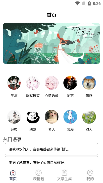 表情文案狗截图