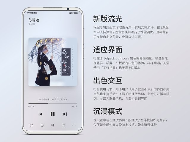 椒盐音乐车载版截图