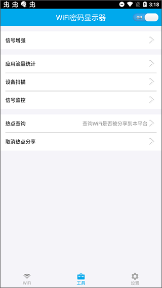 WiFi密码显示器截图