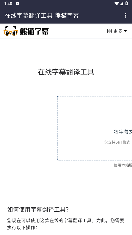 熊猫字幕截图