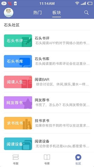 石头阅读换源版截图