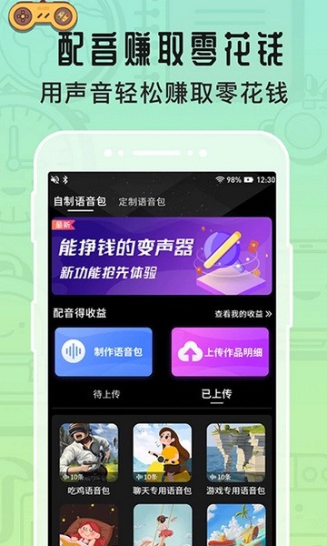 魔音变声器专业版截图