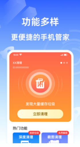 超神清理大师截图