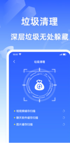 超神清理大师截图