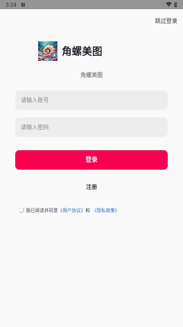 角螺美图截图
