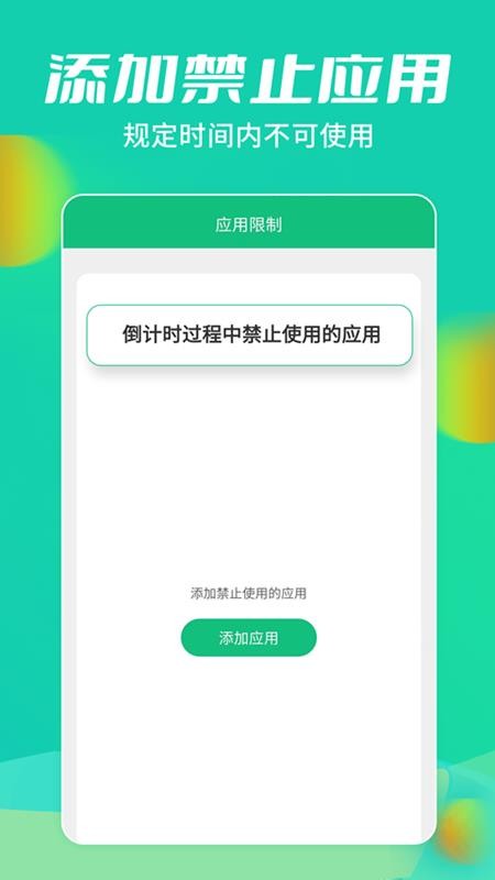 儿童锁大师截图