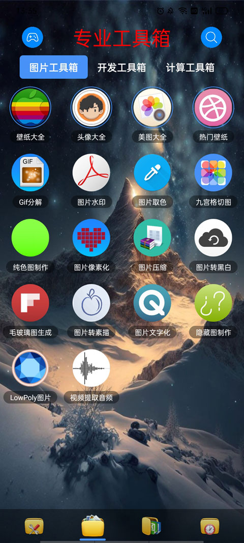 太极工具箱最新版截图