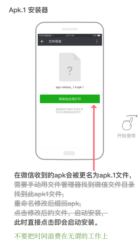 apk1安装器截图