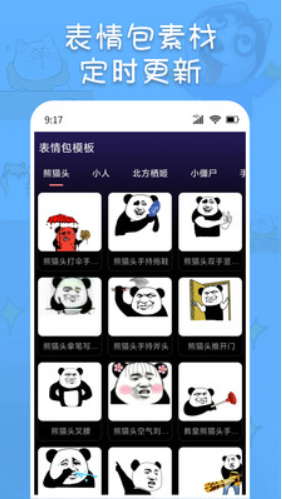 斗神表情包制作截图