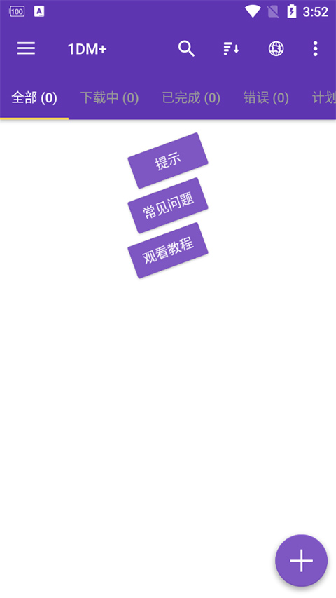 1DM+内购版截图