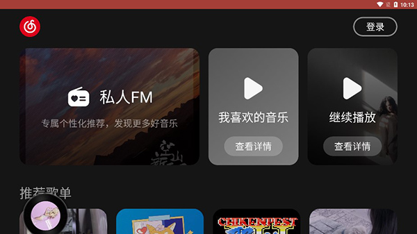 网易云音乐车机版截图