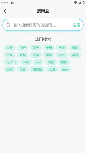 万象聚搜截图