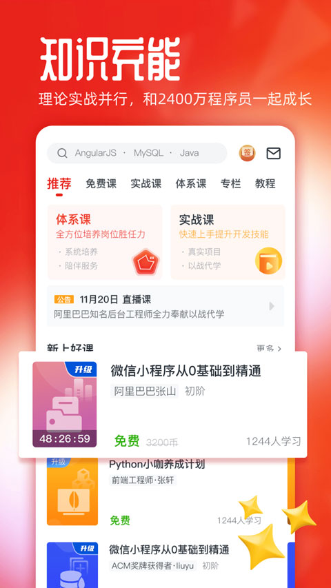 慕课网免费课程截图