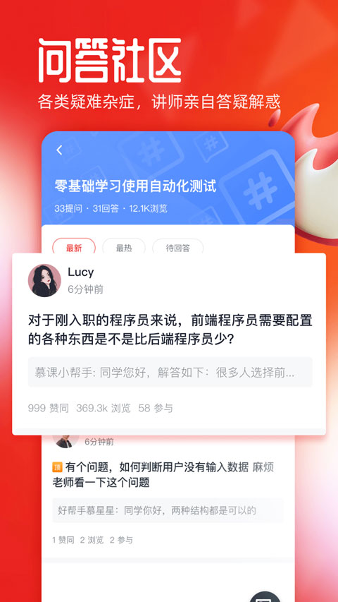 慕课网截图