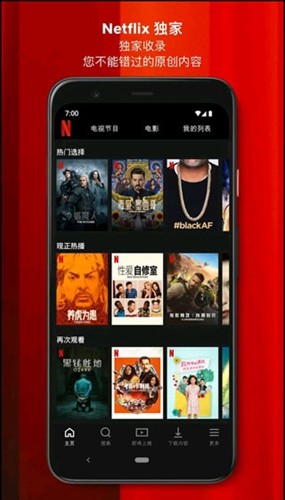 Netflix免费最新版截图