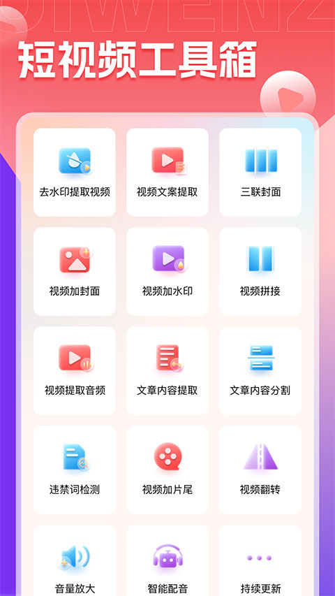 推文助手截图