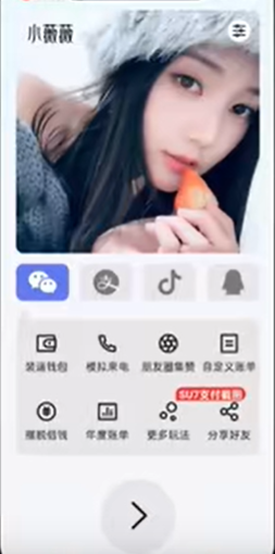 小薇薇微信模拟器截图