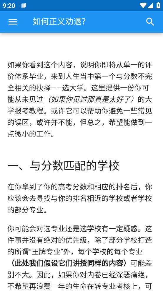 大学生活指南指北截图