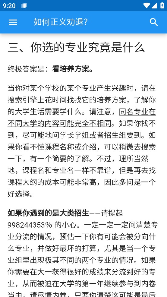 大学生活指南指北截图