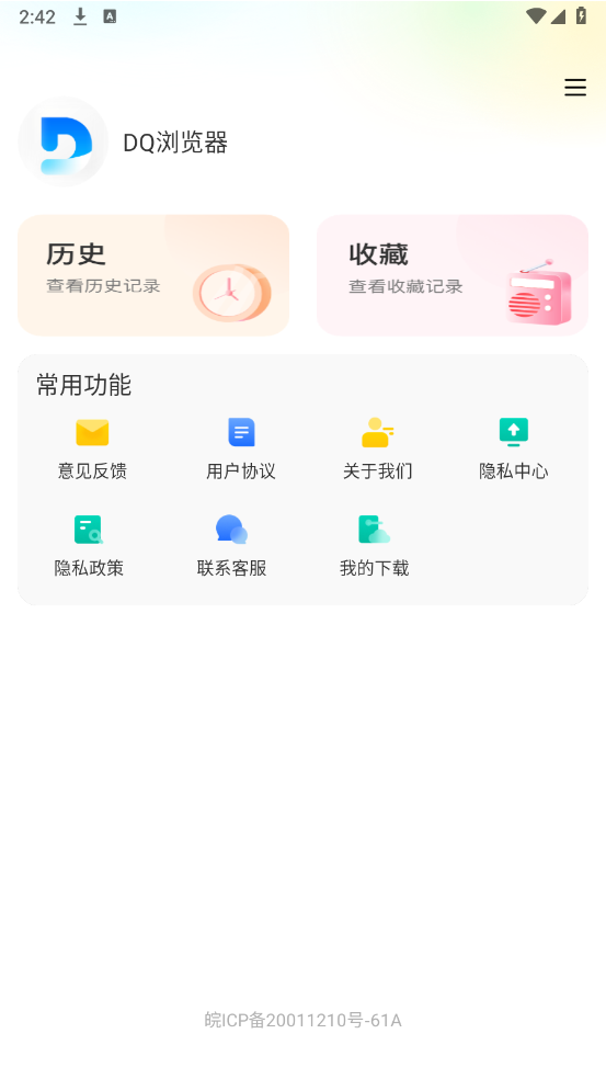 DQ浏览器截图