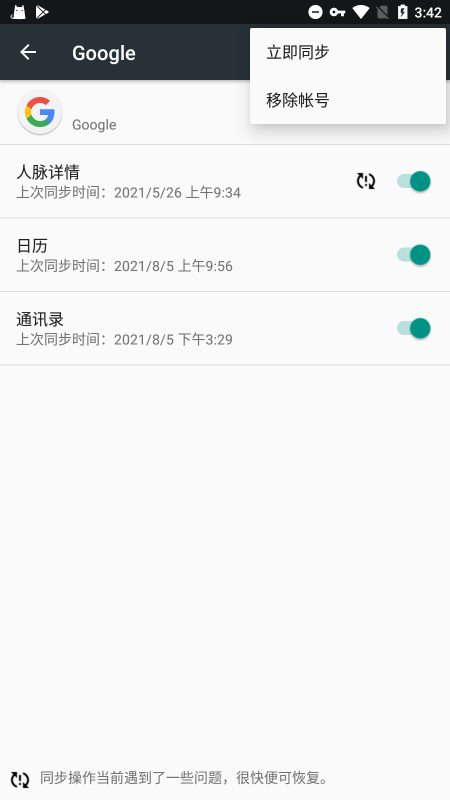 Google Play服务截图