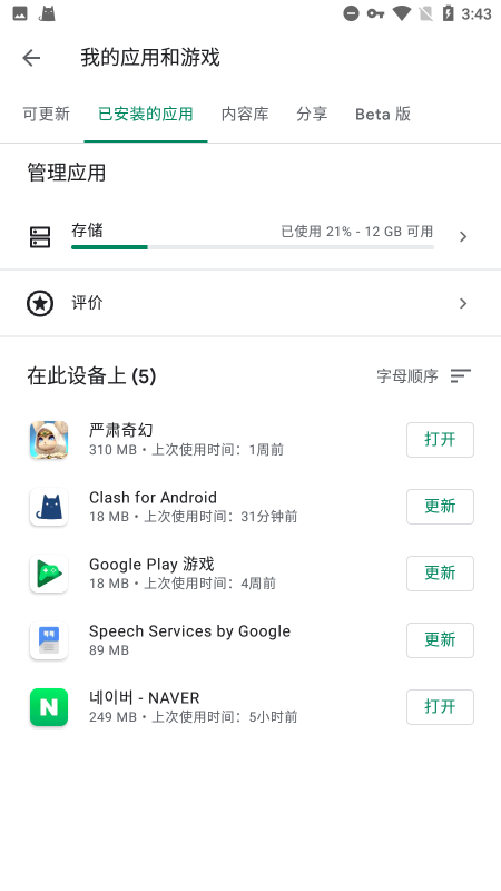 Google Play服务安卓最新版截图