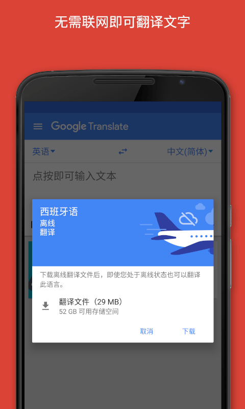 google翻译截图