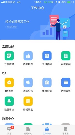 飞鸽互联蓝思科技最新版截图