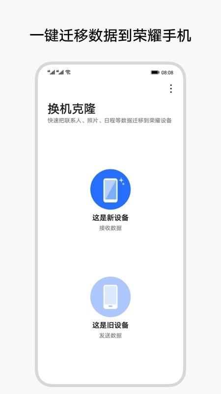 换机克隆搬家截图