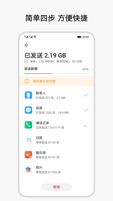 换机克隆搬家截图