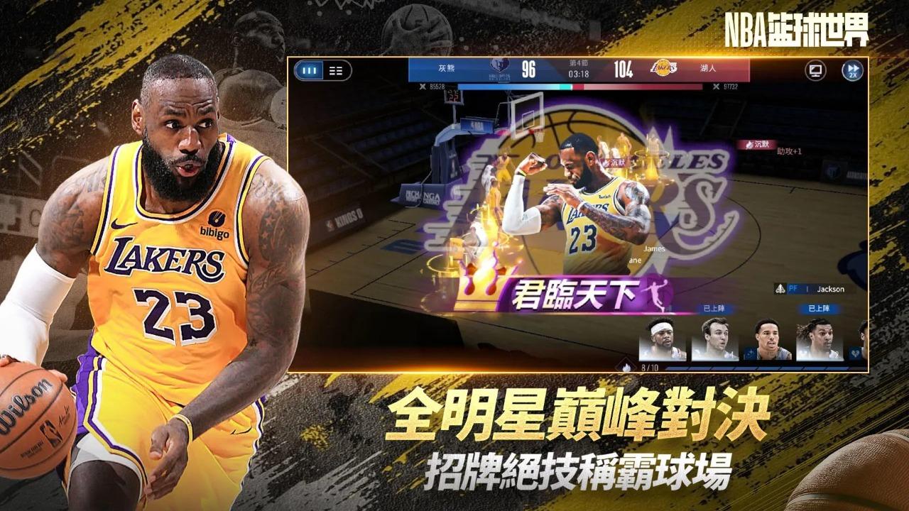 NBA篮球世界截图